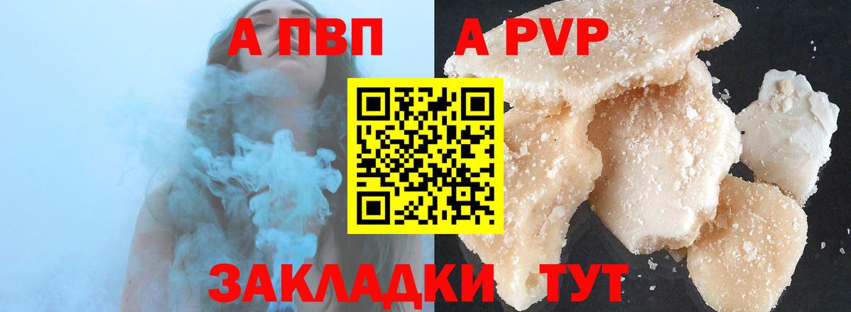 Alpha-PVP Crystall  A-PVP  Ейск  Вход с VPN  A PVP Crystall  цены   Alfa_PVP Соль 