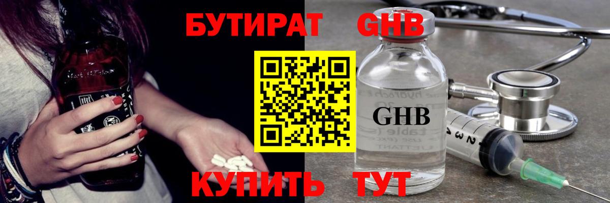 Бутират вода  Вход с VPN  Ейск 