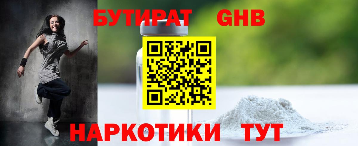 БУТИРАТ BDO Ейск