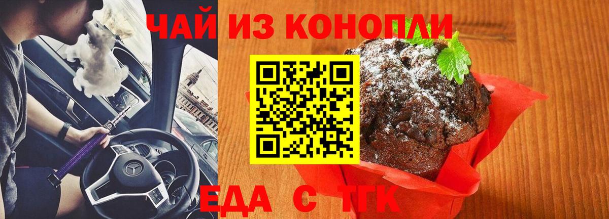 Печенье с ТГК марихуана  Вход с VPN  Ейск 