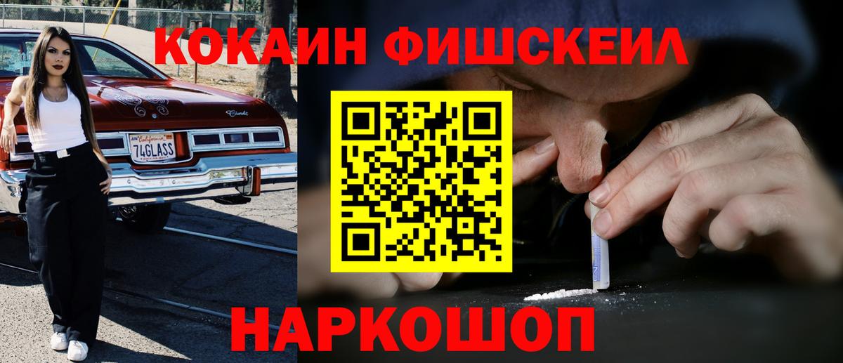 Ейск  КОКАИН Columbia  Вход с VPN  Cocaine FishScale 