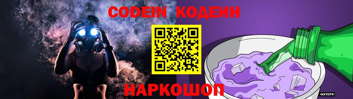 Кодеиновый сироп Lean напиток Lean (лин)  Вход с VPN  Ейск  Кодеиновый сироп Lean Purple Drank 