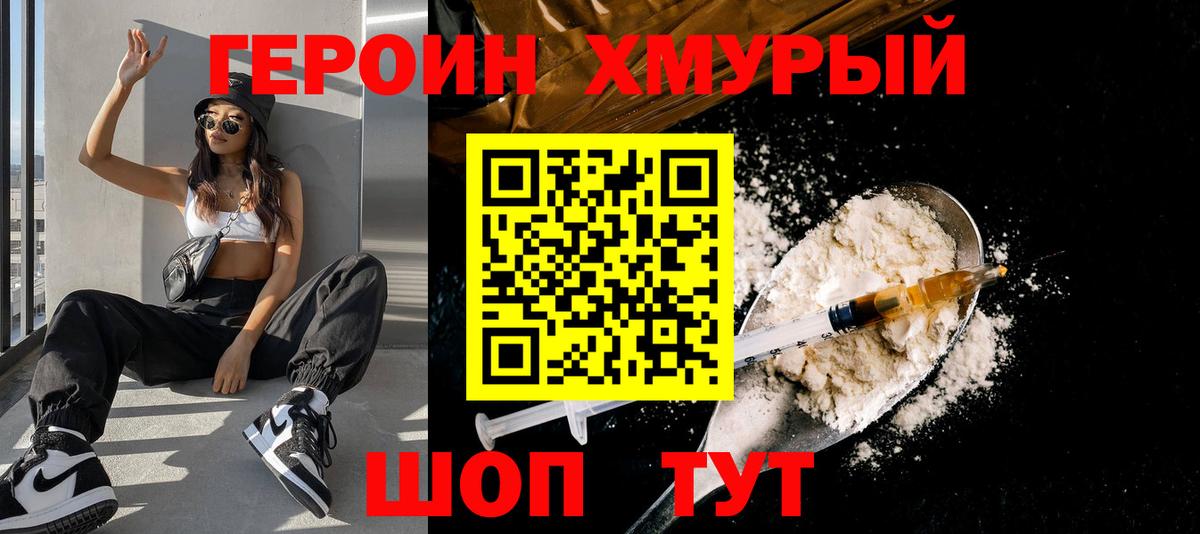Ейск  ГЕРОИН  Вход с VPN  ГЕРОИН Афган 