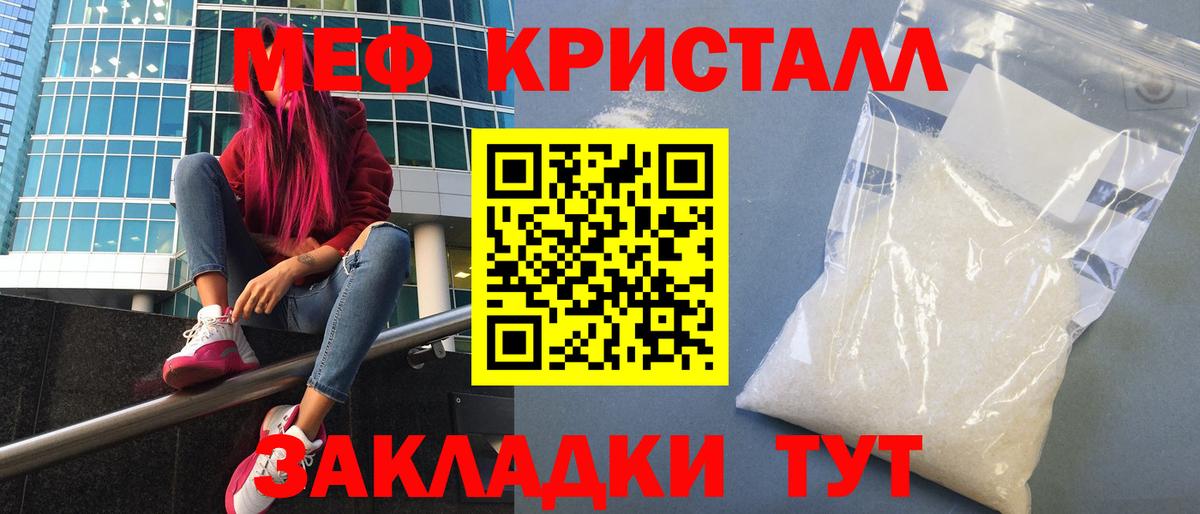 МЕФ кристаллы  Меф mephedrone  Вход с VPN  Ейск 