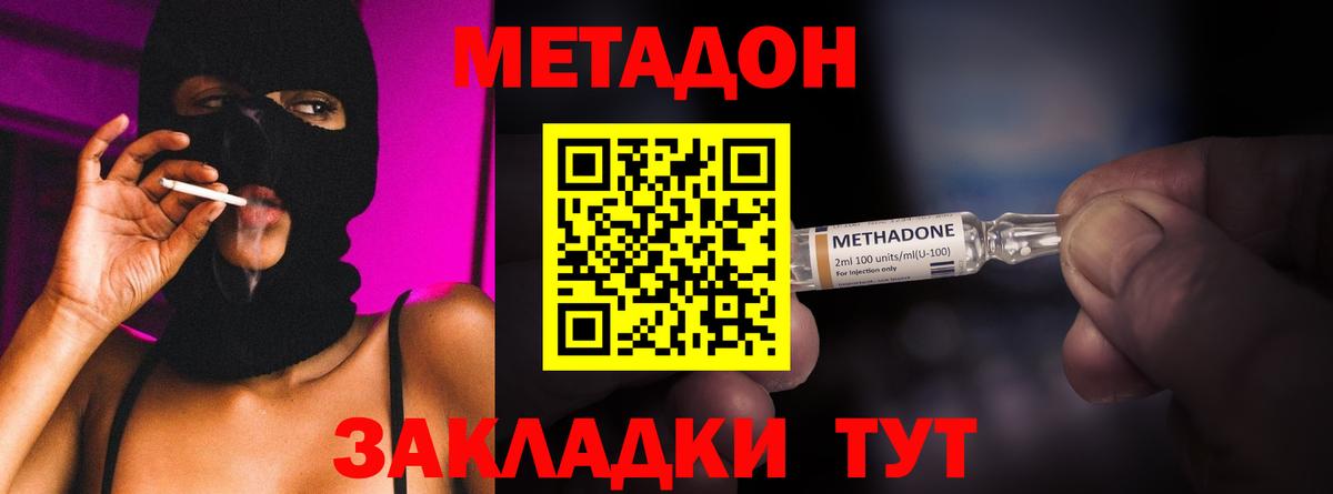 Метадон кристалл Ейск