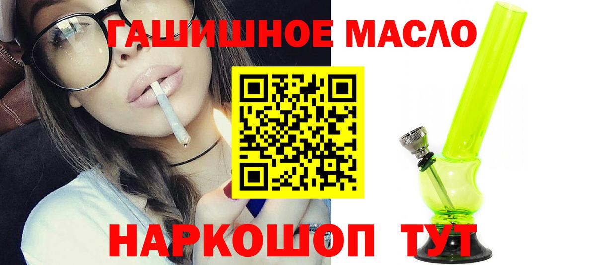 Ейск  ТГК THC oil  Вход с VPN 