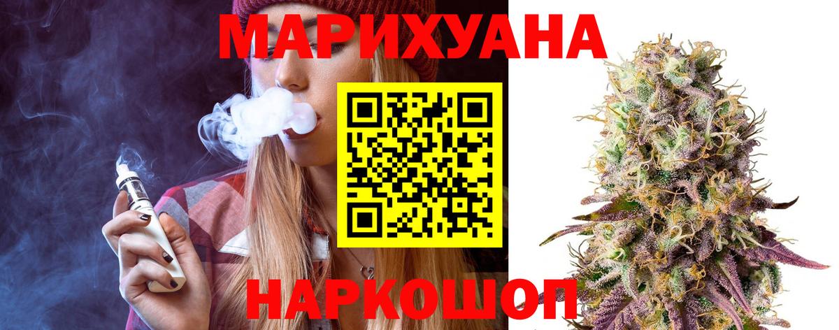 Марихуана THC 21%  Вход с VPN  Ейск  МАРИХУАНА White Widow  Канабис Amnesia  Бошки Шишки сатива 